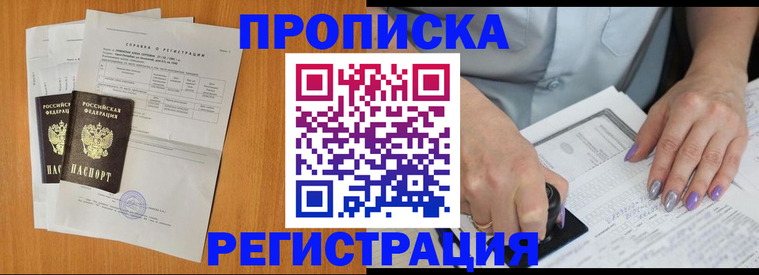 прописка законно в Охе