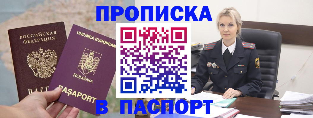 прописка в Охе