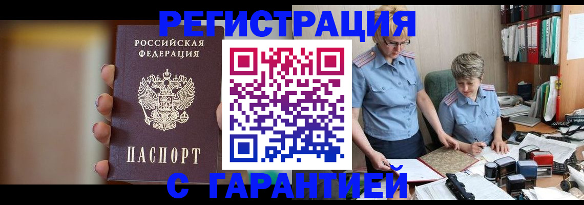 прописка для работы в Охе